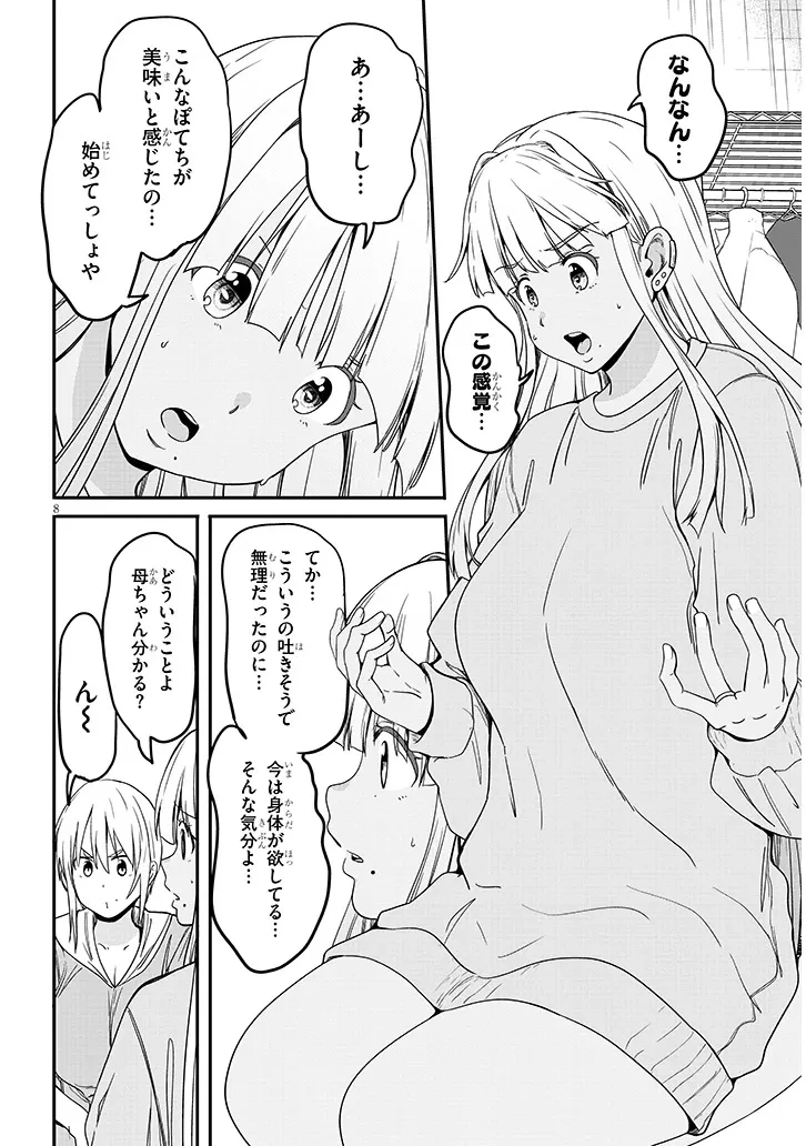 田舎の黒ギャルJKと結婚しました 第29話 - 8