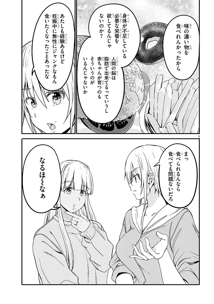 田舎の黒ギャルJKと結婚しました 第29話 - 9
