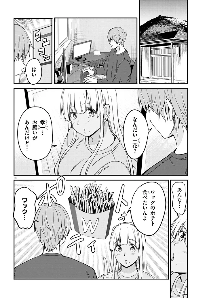 田舎の黒ギャルJKと結婚しました 第29話 - 10