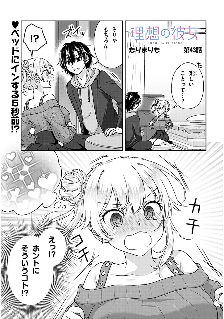 理想の彼女 第43話 - 1