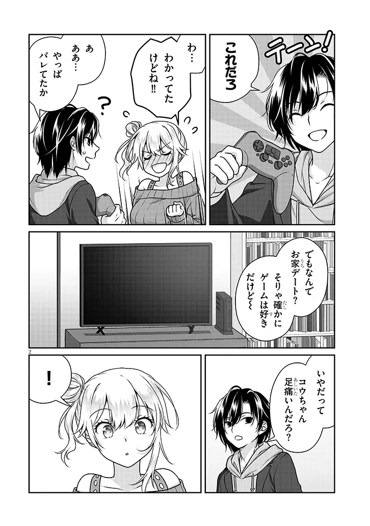 理想の彼女 第43話 - 2