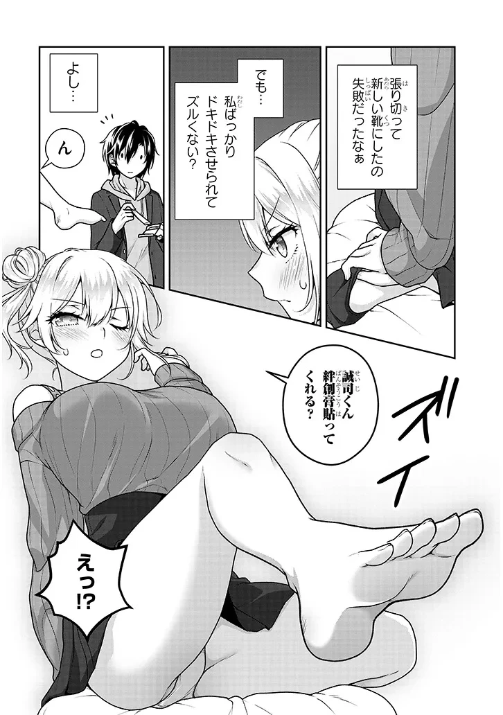 理想の彼女 第43話 - 4