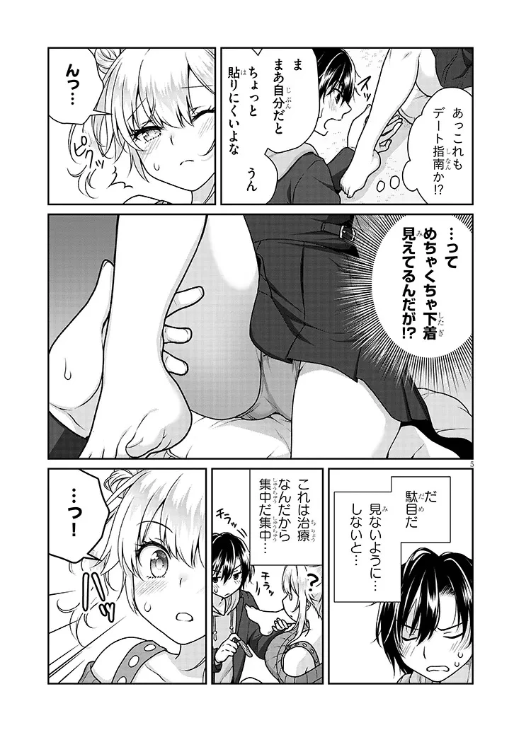 理想の彼女 第43話 - 5