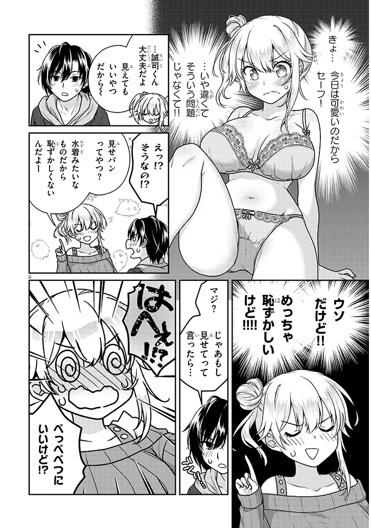 理想の彼女 第43話 - 6