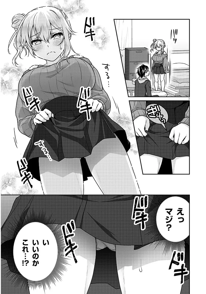 理想の彼女 第43話 - 7