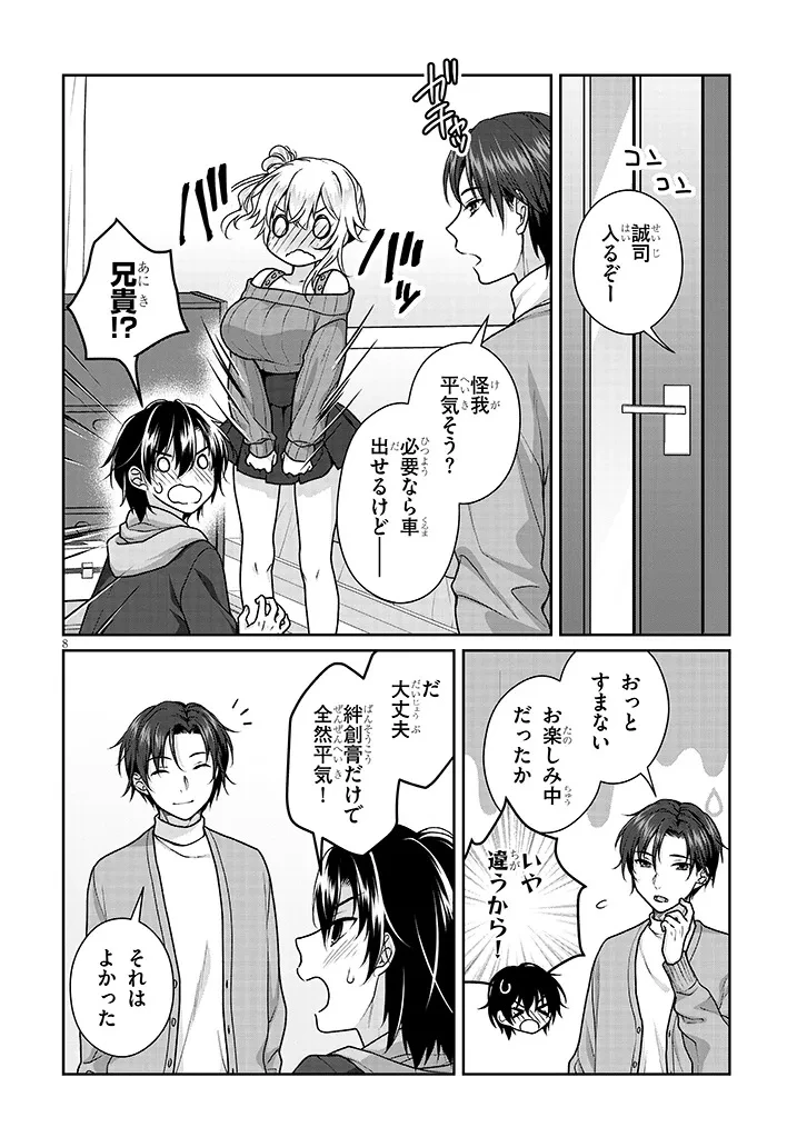 理想の彼女 第43話 - 8