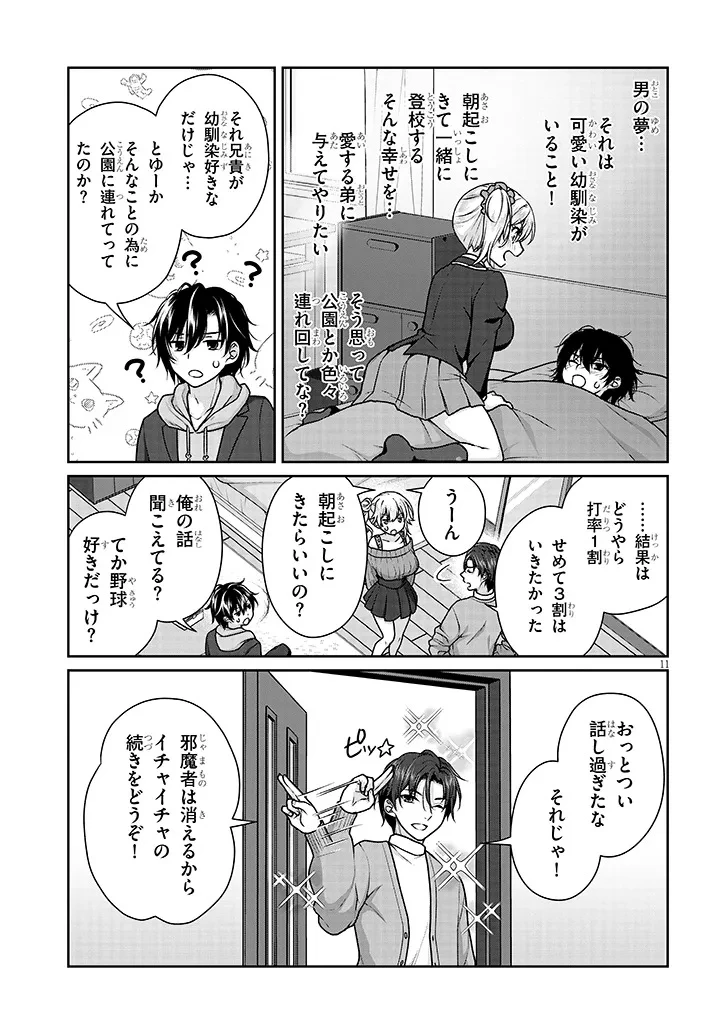 理想の彼女 第43話 - 11
