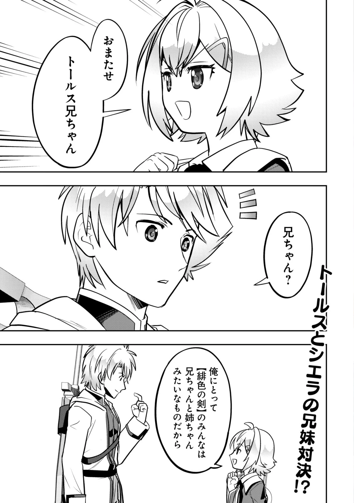 育成上手な冒険者、幼女を拾い、セカンドライフを育児に捧げる 第30話 - 1