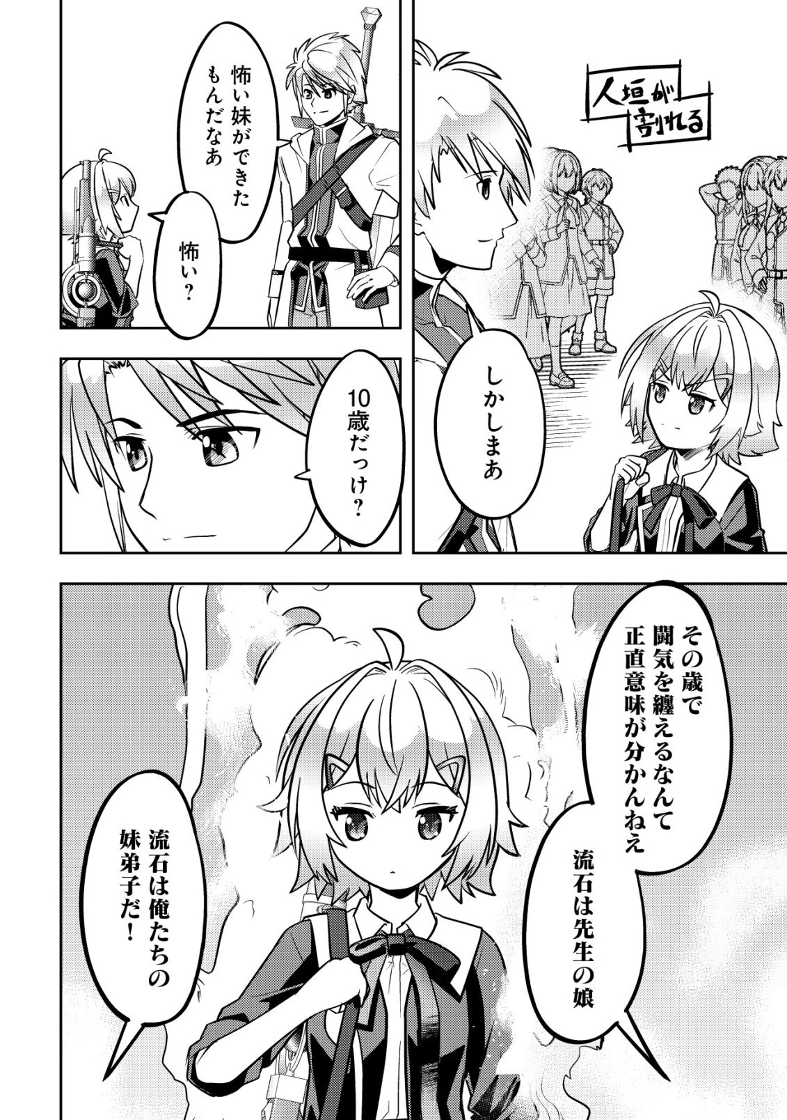 育成上手な冒険者、幼女を拾い、セカンドライフを育児に捧げる 第30話 - 2