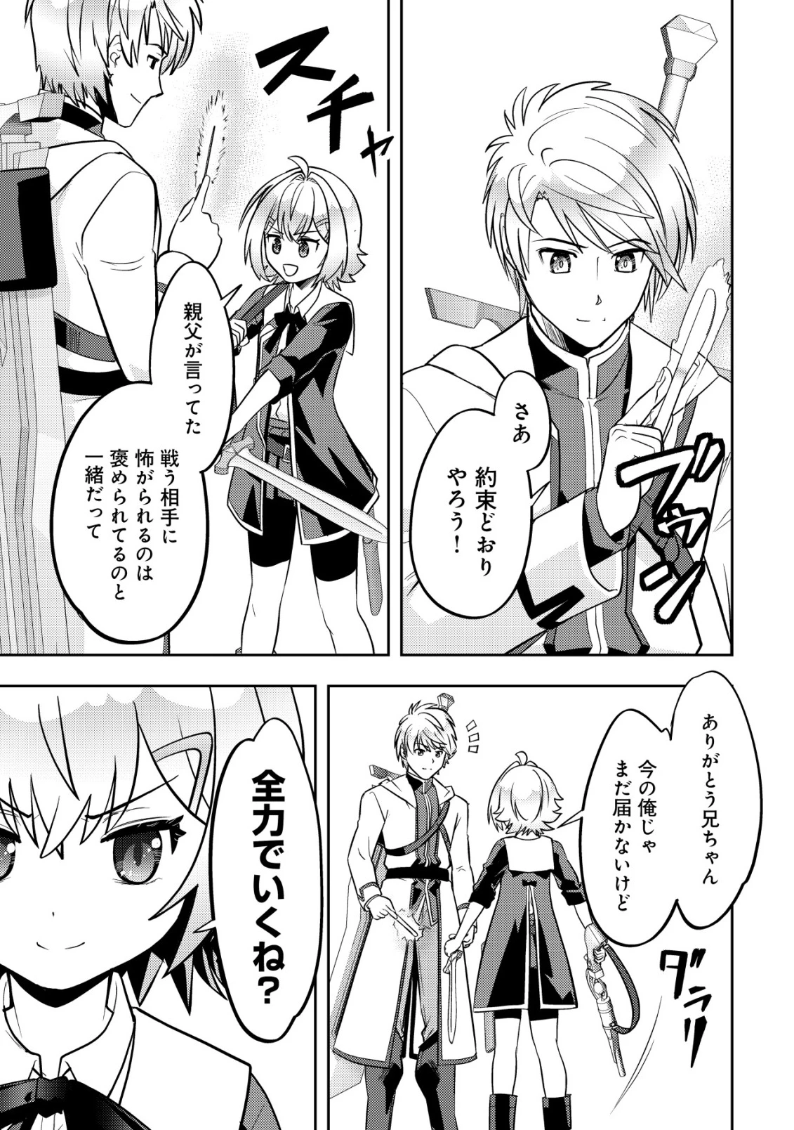育成上手な冒険者、幼女を拾い、セカンドライフを育児に捧げる 第30話 - 3