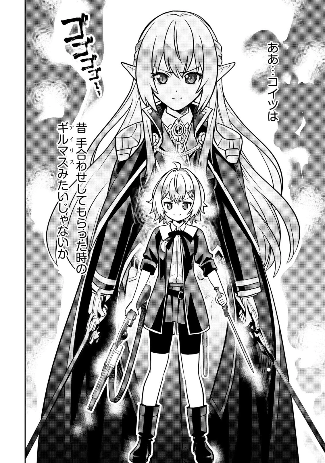 育成上手な冒険者、幼女を拾い、セカンドライフを育児に捧げる 第30話 - 4