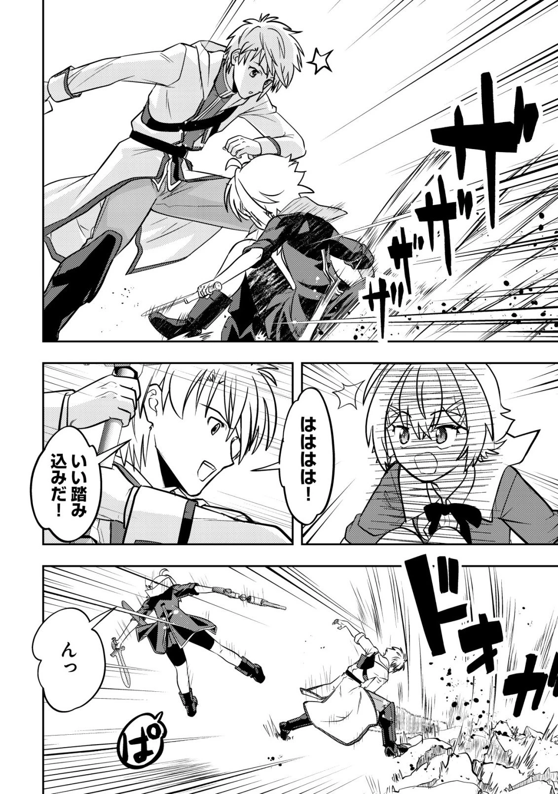 育成上手な冒険者、幼女を拾い、セカンドライフを育児に捧げる 第30話 - 10