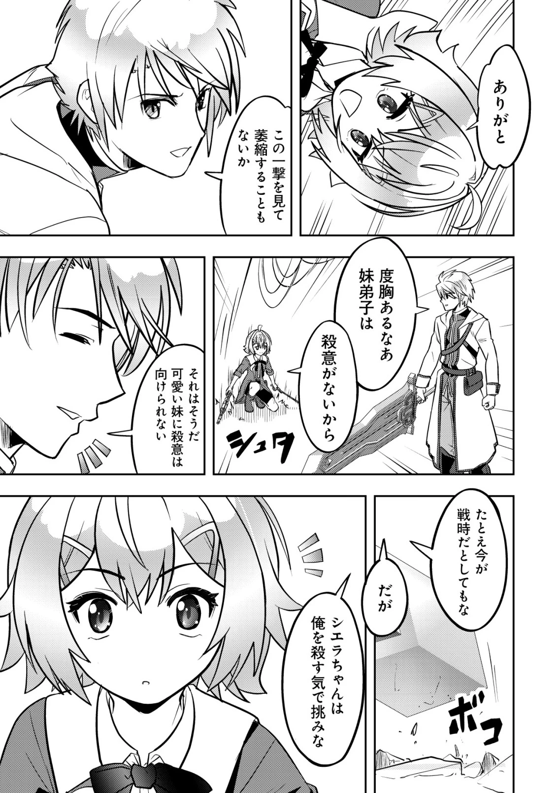 育成上手な冒険者、幼女を拾い、セカンドライフを育児に捧げる 第30話 - 11