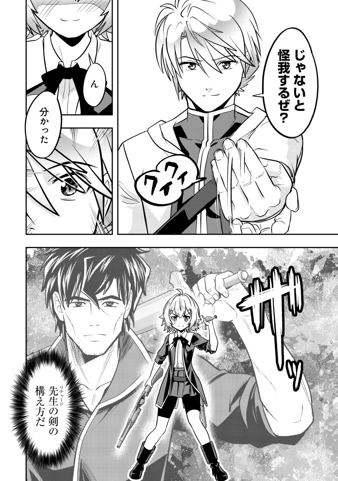 育成上手な冒険者、幼女を拾い、セカンドライフを育児に捧げる 第30話 - 12