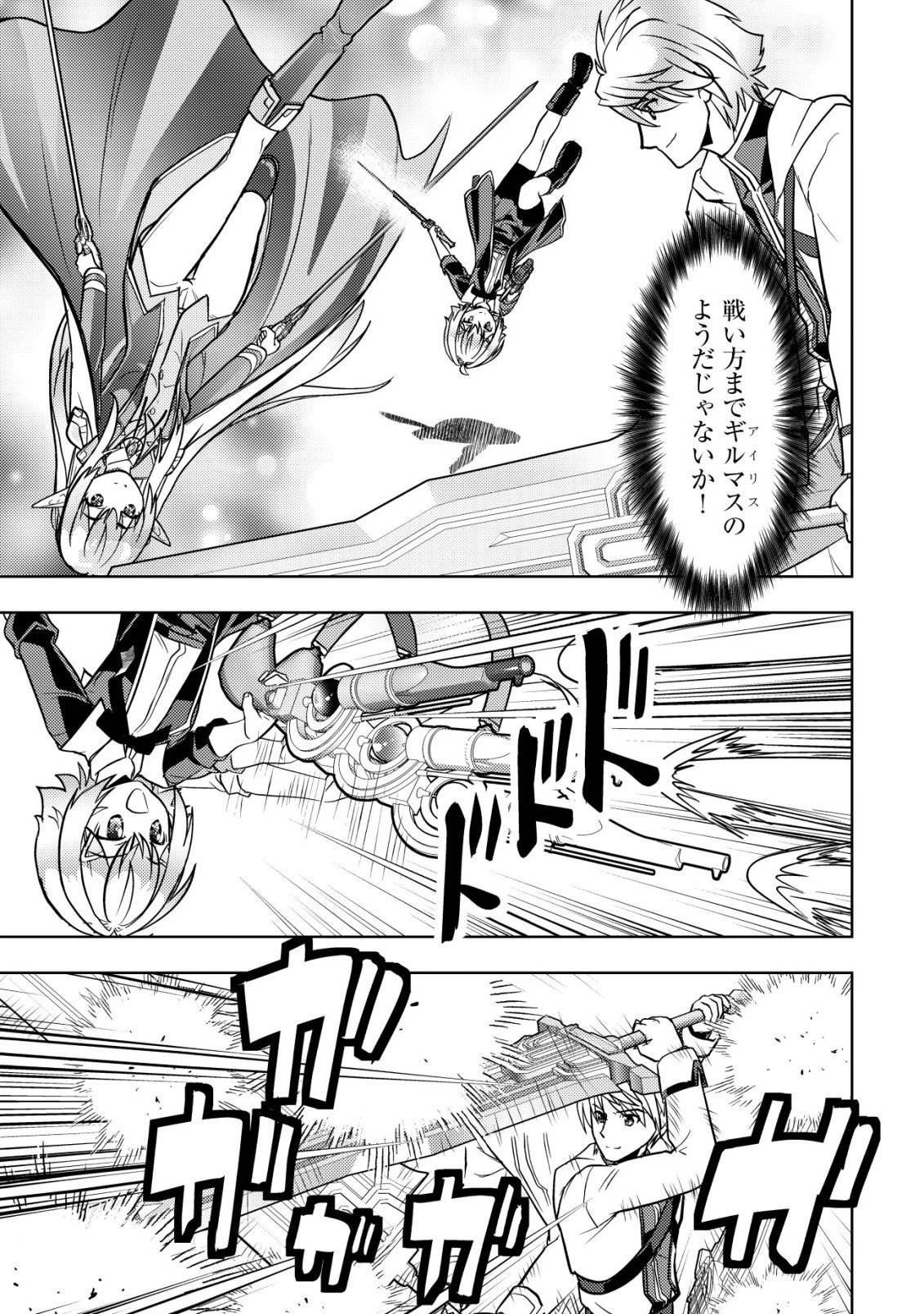 育成上手な冒険者、幼女を拾い、セカンドライフを育児に捧げる 第30話 - 15