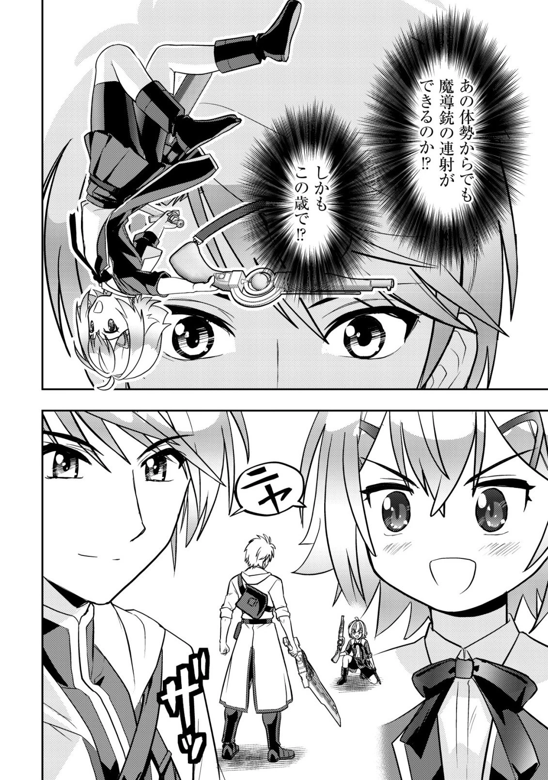 育成上手な冒険者、幼女を拾い、セカンドライフを育児に捧げる 第30話 - 16