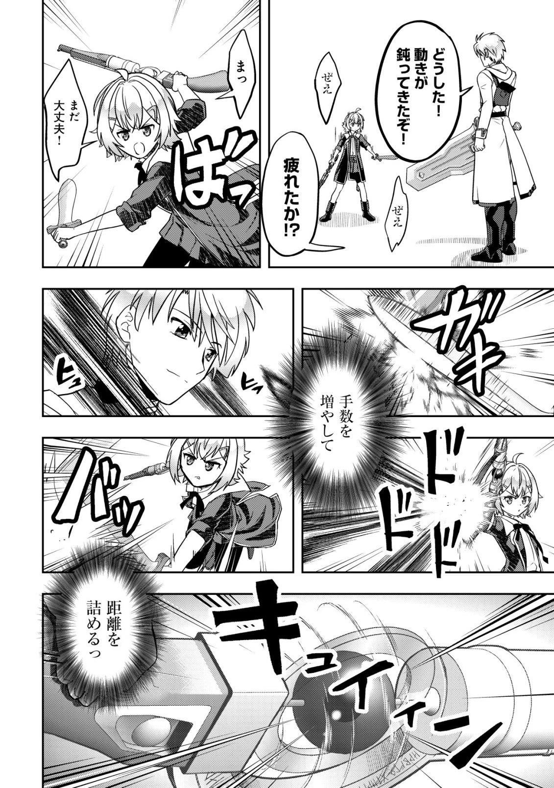 育成上手な冒険者、幼女を拾い、セカンドライフを育児に捧げる 第30話 - 18
