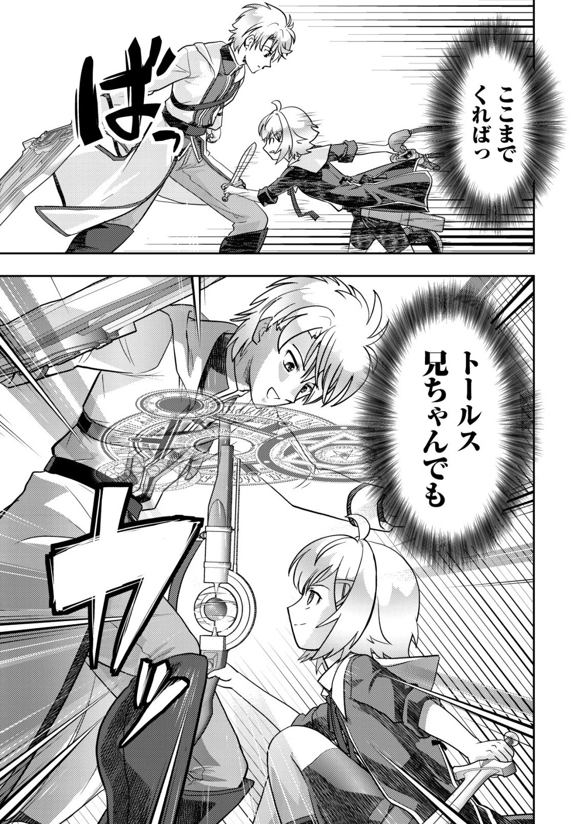 育成上手な冒険者、幼女を拾い、セカンドライフを育児に捧げる 第30話 - 19