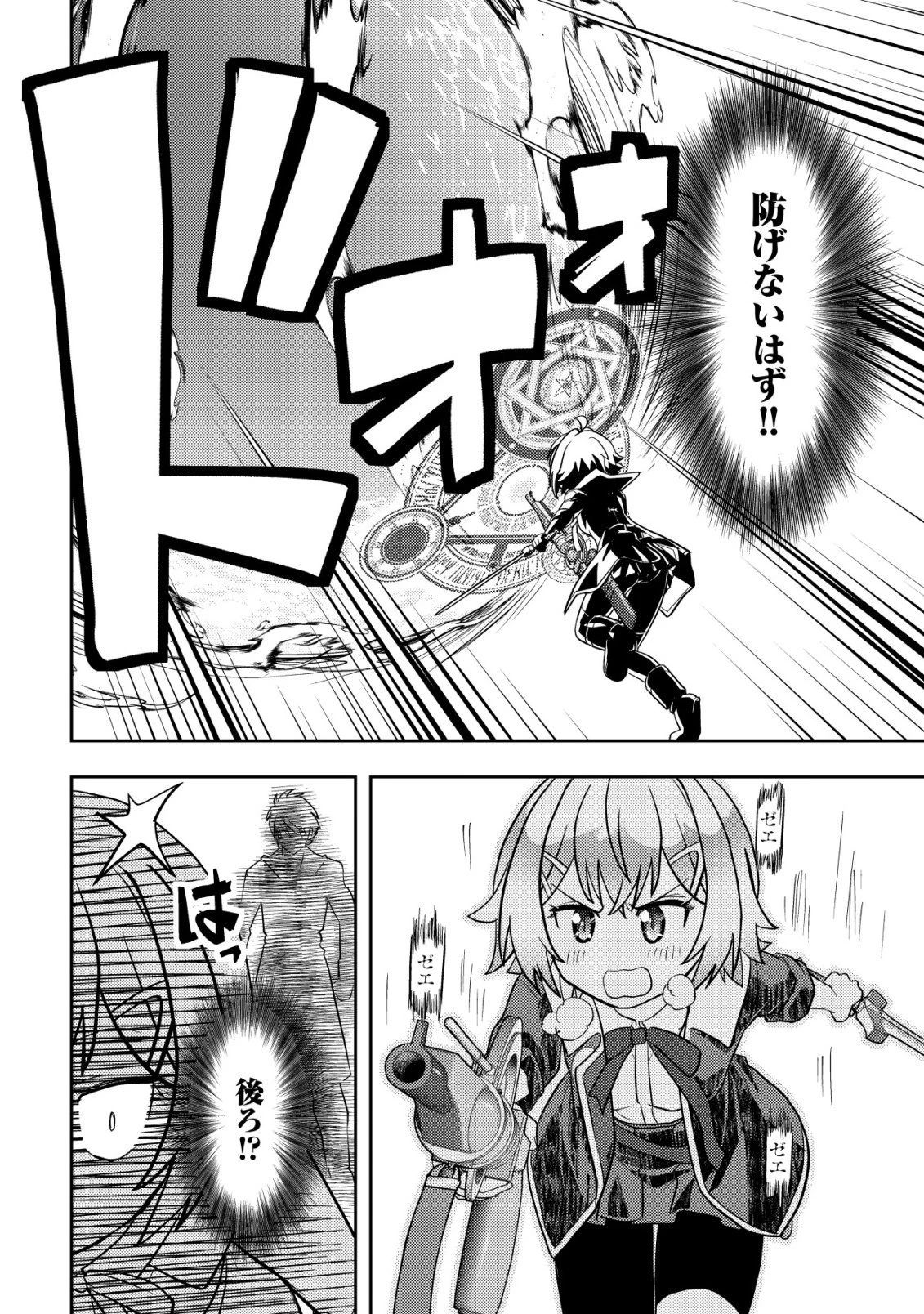 育成上手な冒険者、幼女を拾い、セカンドライフを育児に捧げる 第30話 - 20