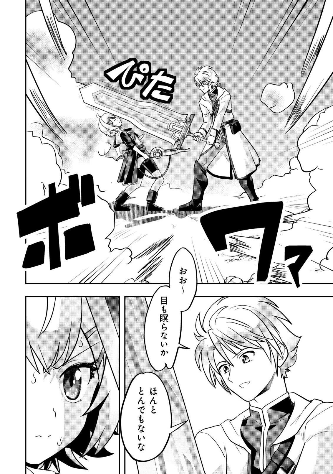 育成上手な冒険者、幼女を拾い、セカンドライフを育児に捧げる 第30話 - 22