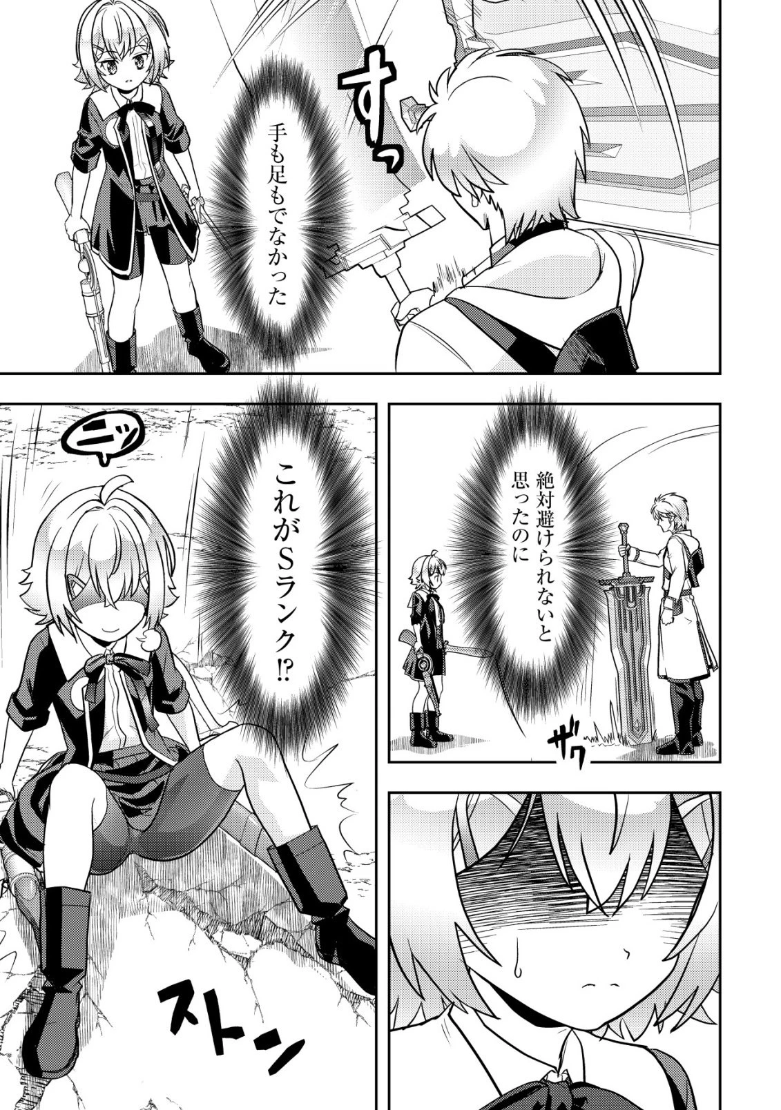 育成上手な冒険者、幼女を拾い、セカンドライフを育児に捧げる 第30話 - 23