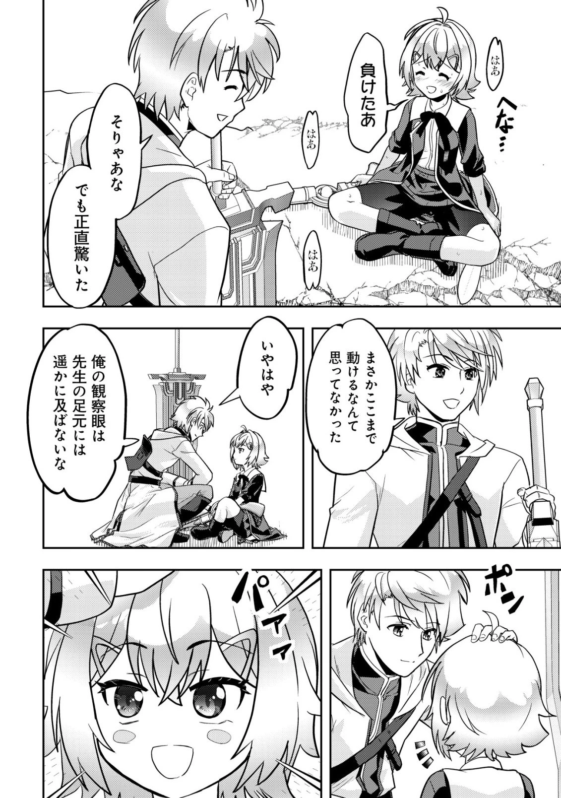 育成上手な冒険者、幼女を拾い、セカンドライフを育児に捧げる 第30話 - 24
