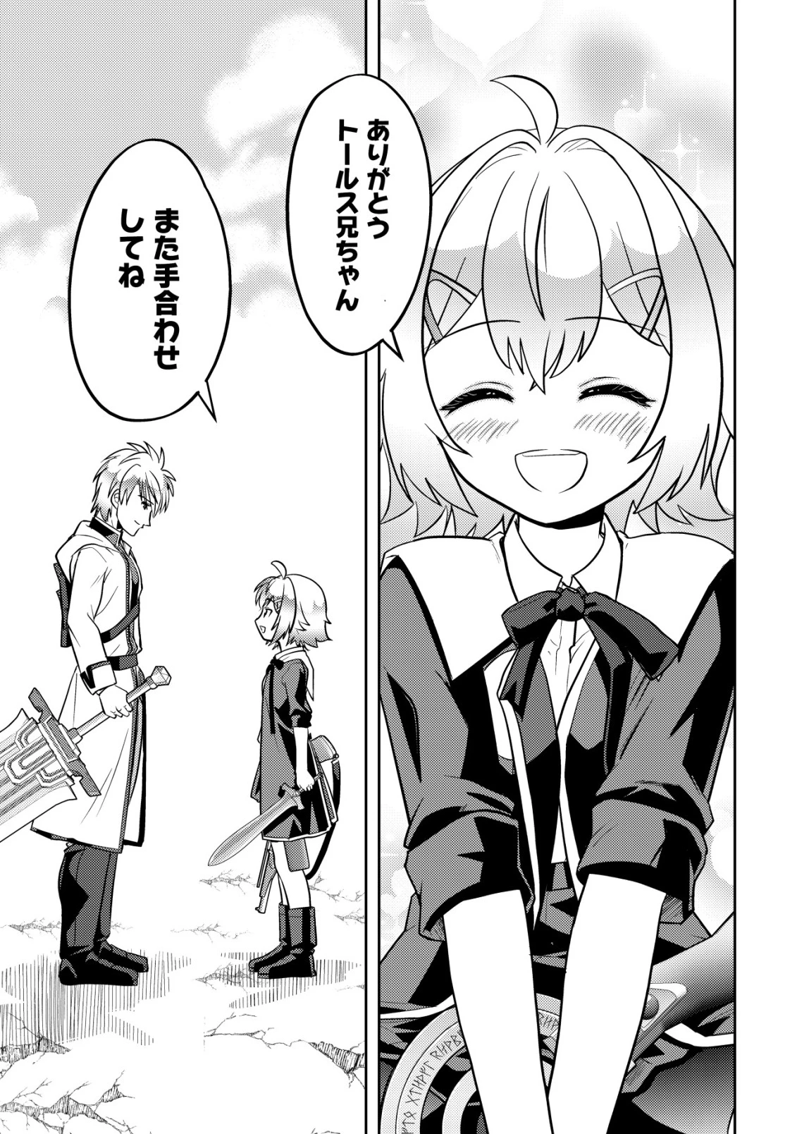 育成上手な冒険者、幼女を拾い、セカンドライフを育児に捧げる 第30話 - 25