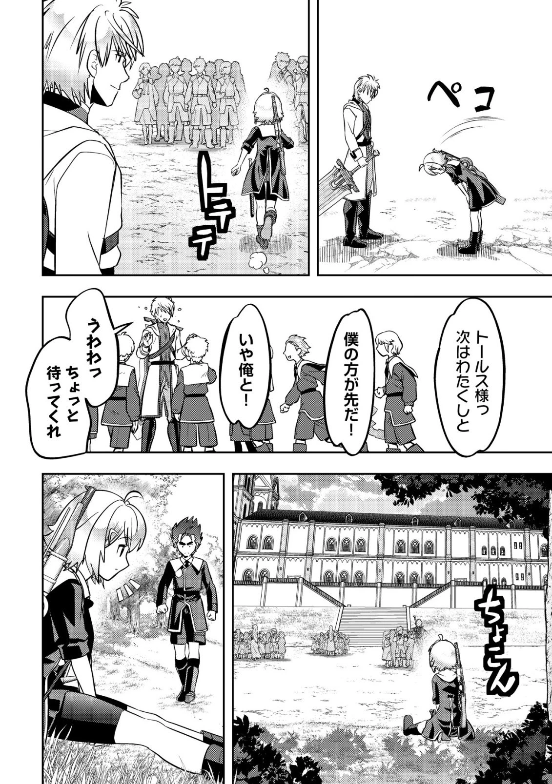 育成上手な冒険者、幼女を拾い、セカンドライフを育児に捧げる 第30話 - 26