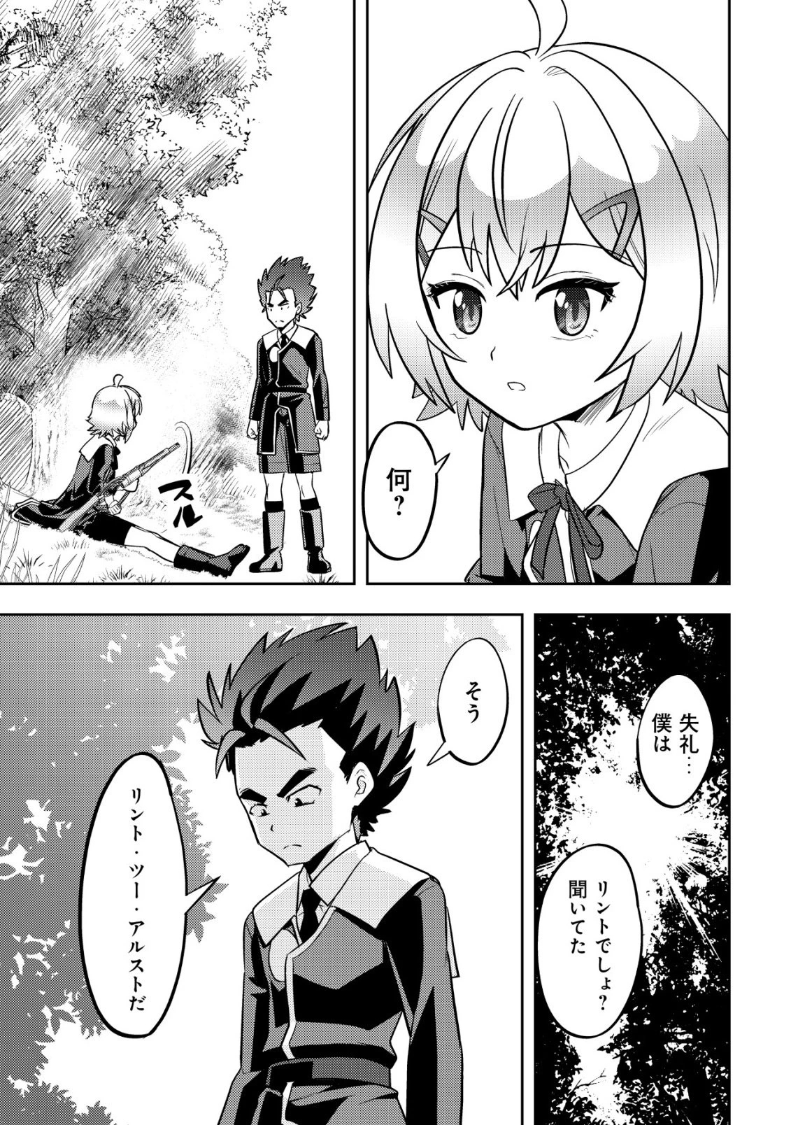 育成上手な冒険者、幼女を拾い、セカンドライフを育児に捧げる 第30話 - 27