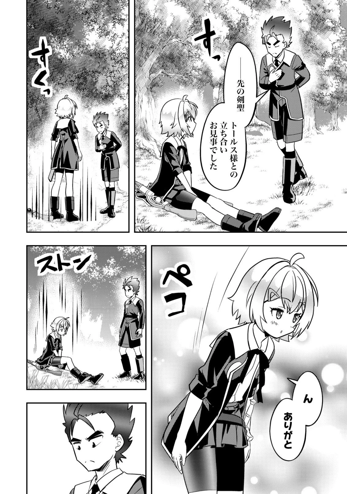 育成上手な冒険者、幼女を拾い、セカンドライフを育児に捧げる 第30話 - 28