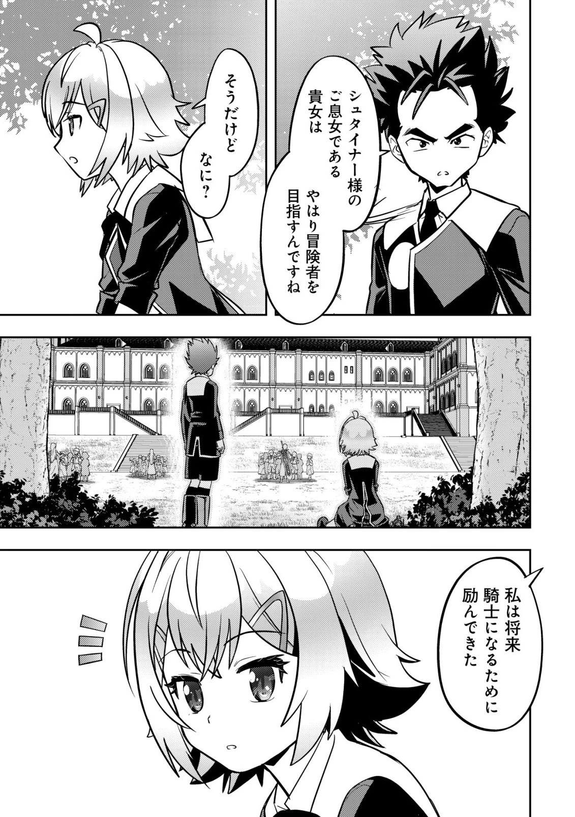 育成上手な冒険者、幼女を拾い、セカンドライフを育児に捧げる 第30話 - 29