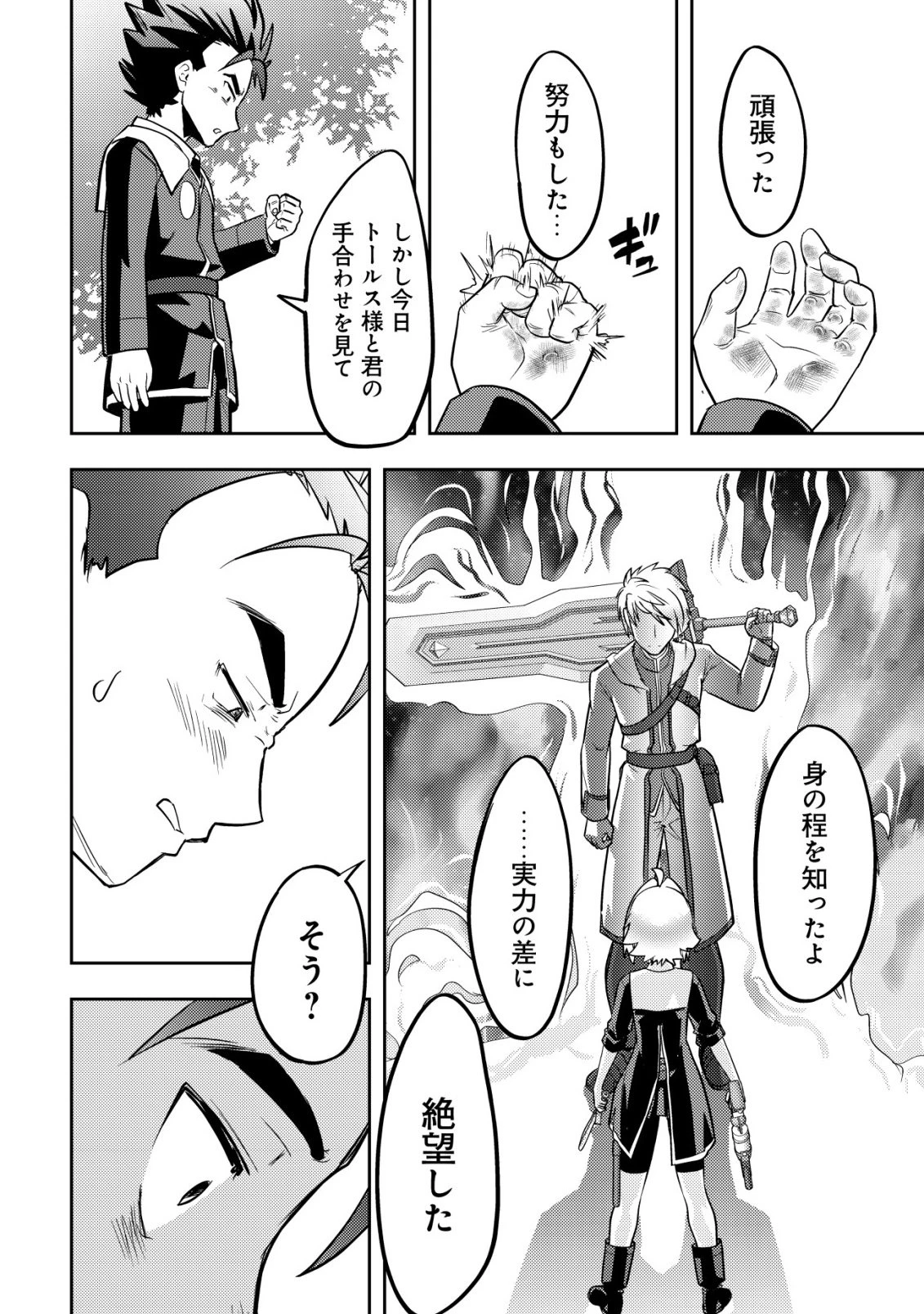育成上手な冒険者、幼女を拾い、セカンドライフを育児に捧げる 第30話 - 30