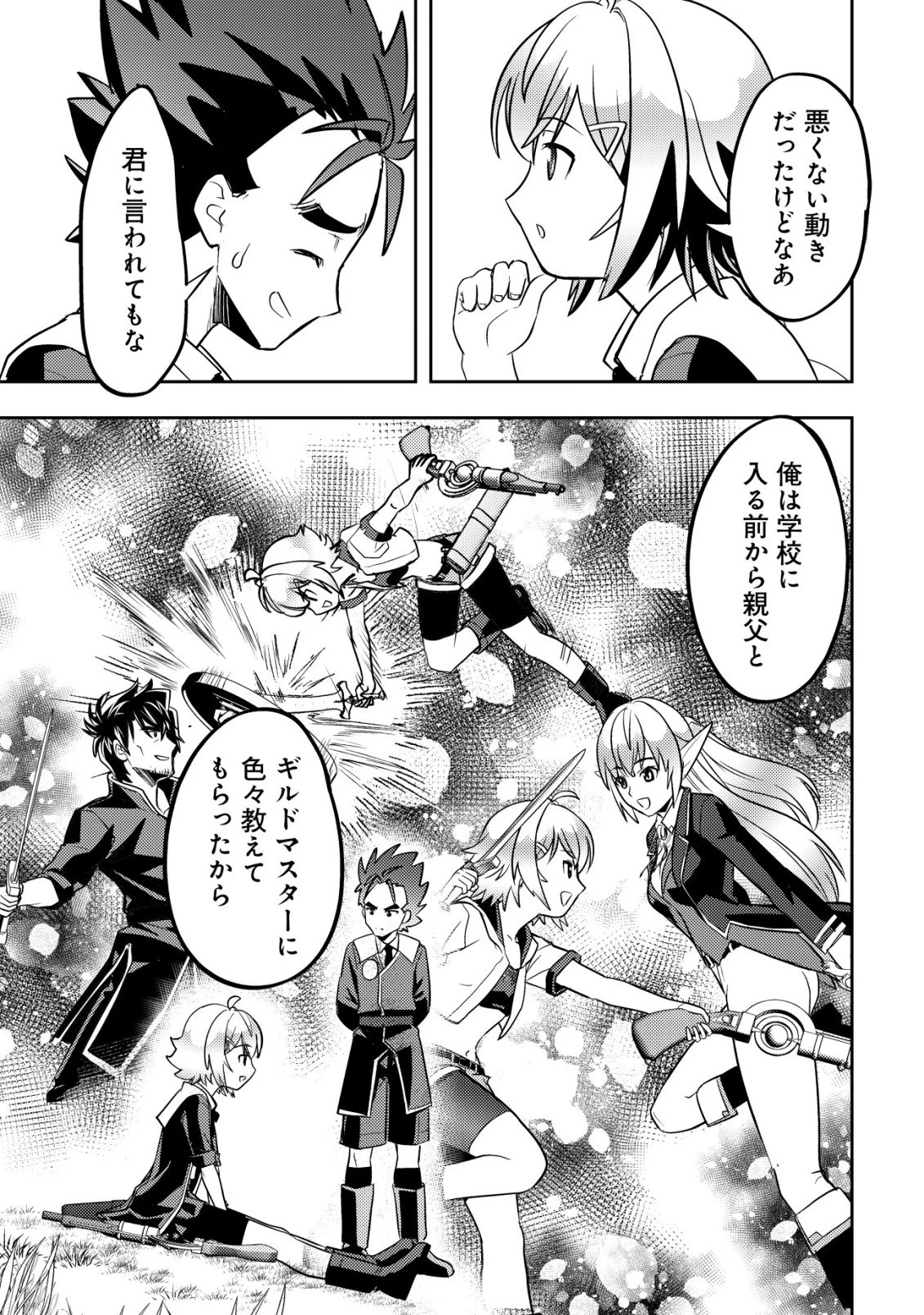 育成上手な冒険者、幼女を拾い、セカンドライフを育児に捧げる 第30話 - 31