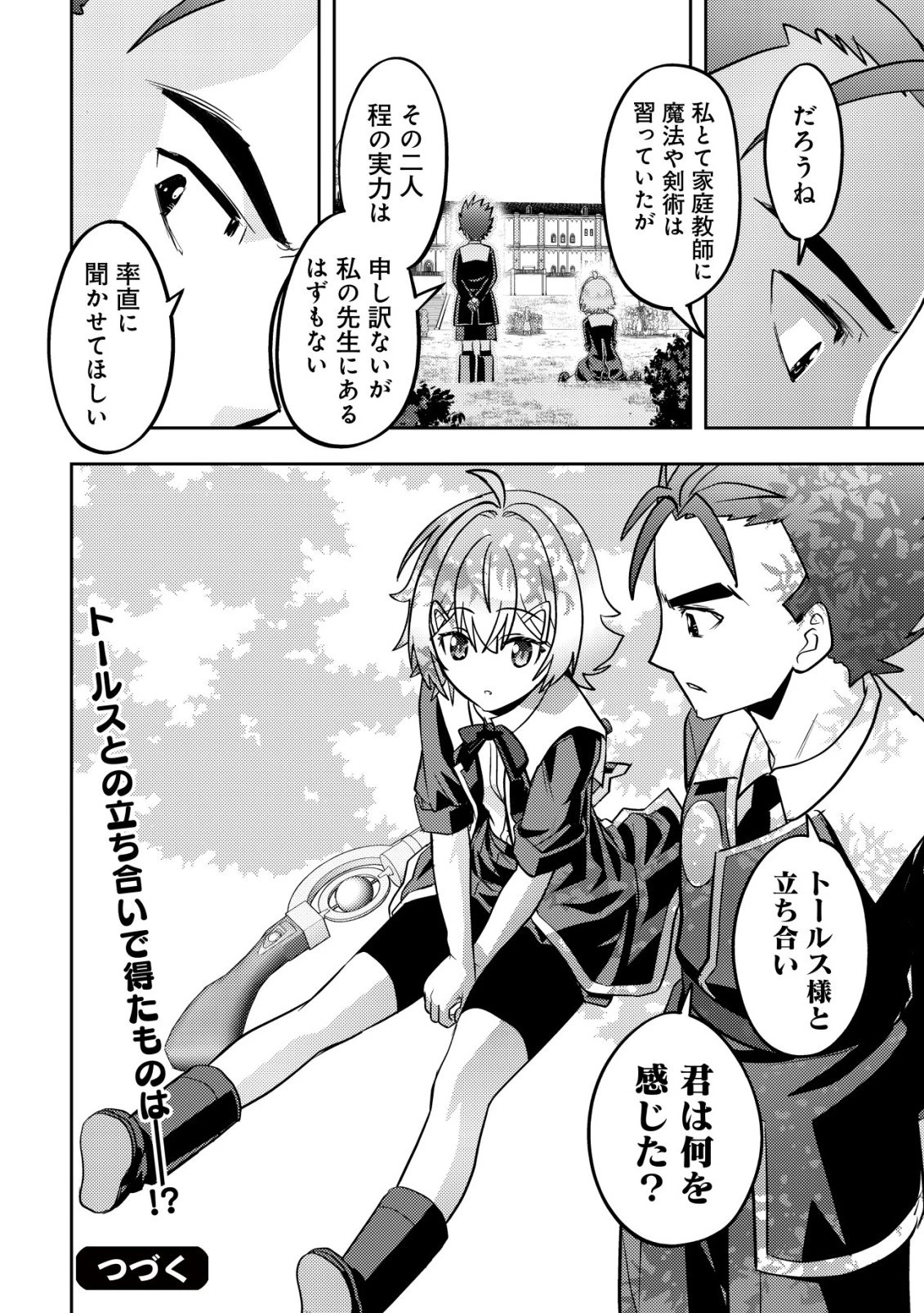 育成上手な冒険者、幼女を拾い、セカンドライフを育児に捧げる 第30話 - 32