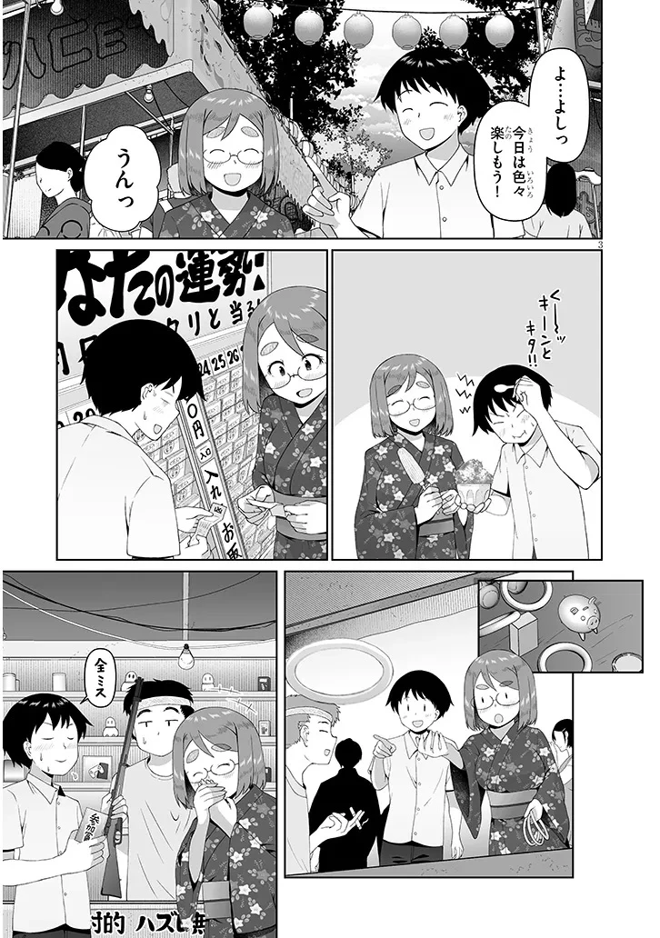 地味子な三葉さんが僕を誘惑する 第18話 - 3