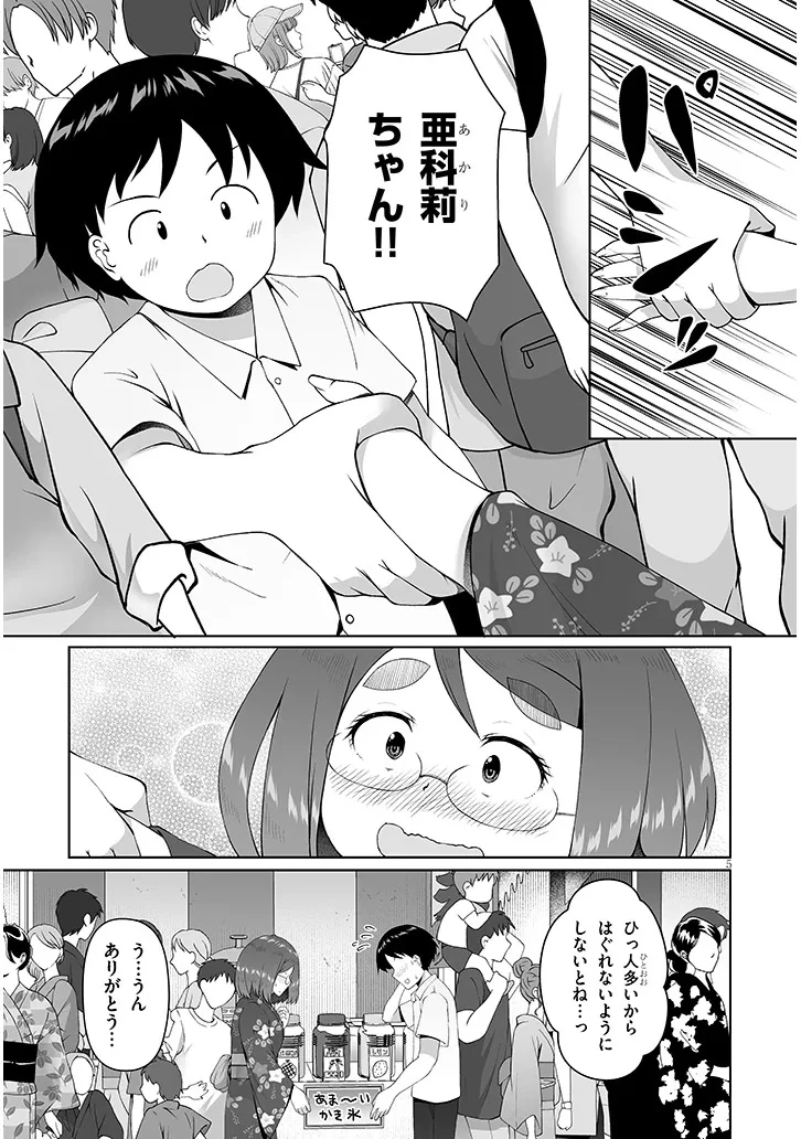 地味子な三葉さんが僕を誘惑する 第18話 - 5