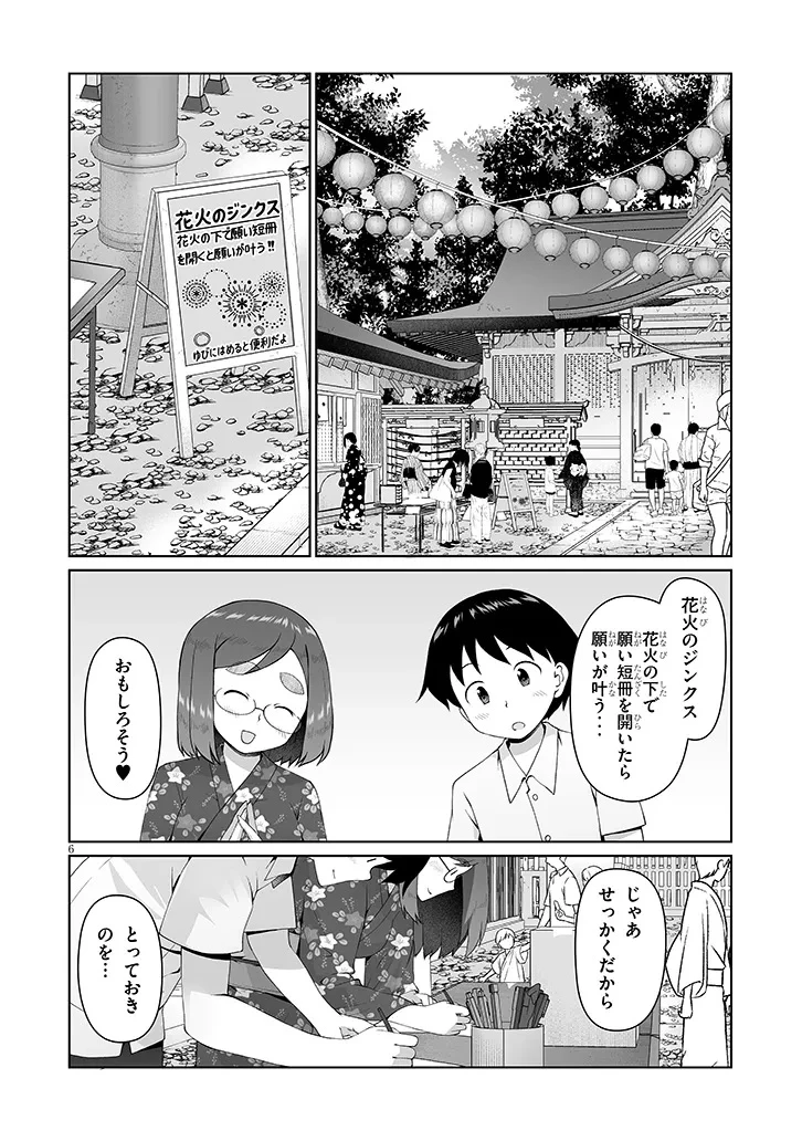 地味子な三葉さんが僕を誘惑する 第18話 - 6