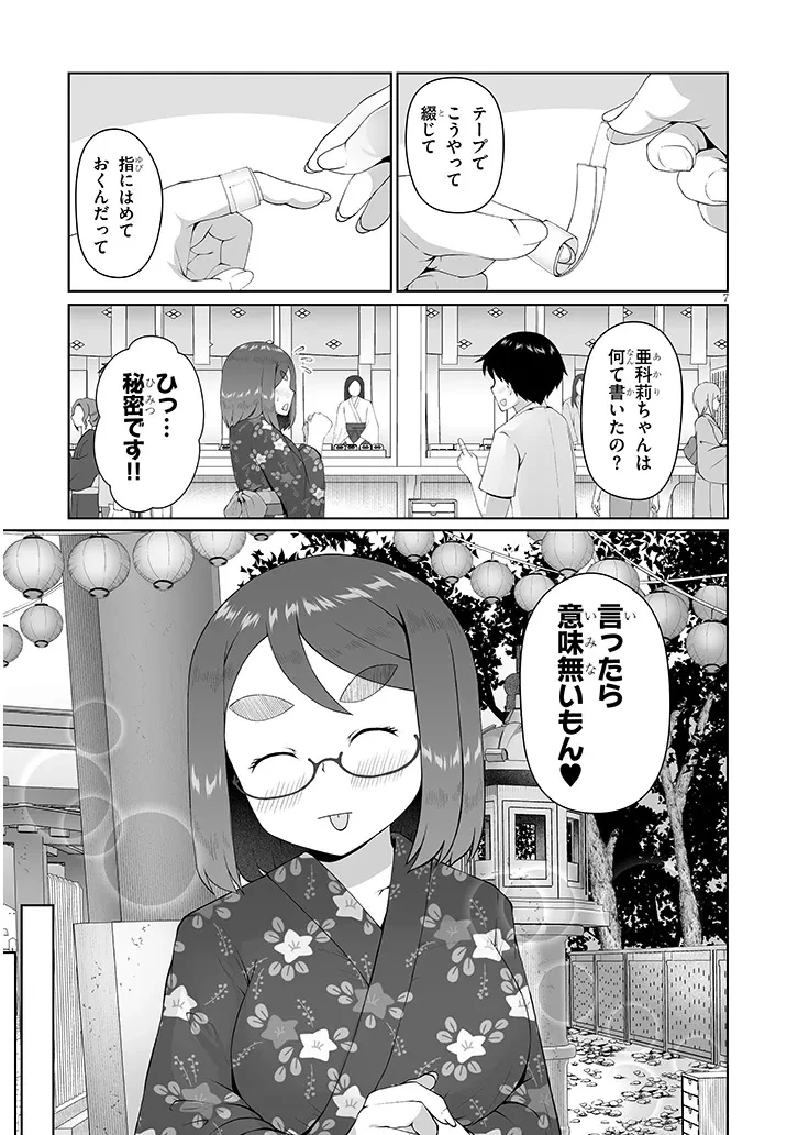 地味子な三葉さんが僕を誘惑する 第18話 - 7