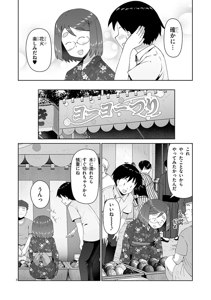 地味子な三葉さんが僕を誘惑する 第18話 - 8