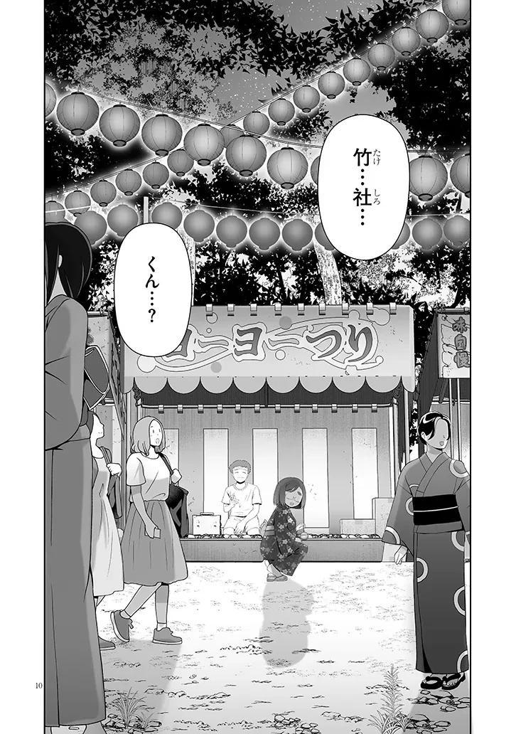 地味子な三葉さんが僕を誘惑する 第18話 - 10