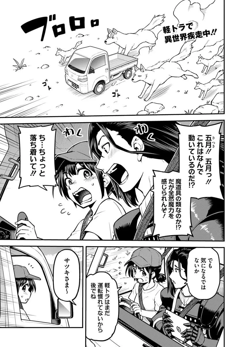 山、買いました 〜異世界暮らしも悪くない〜 第25話 - 1