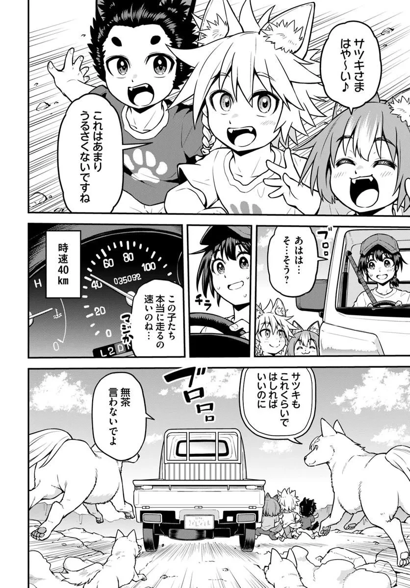 山、買いました 〜異世界暮らしも悪くない〜 第25話 - 2