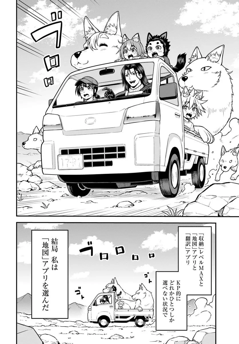 山、買いました 〜異世界暮らしも悪くない〜 第25話 - 4
