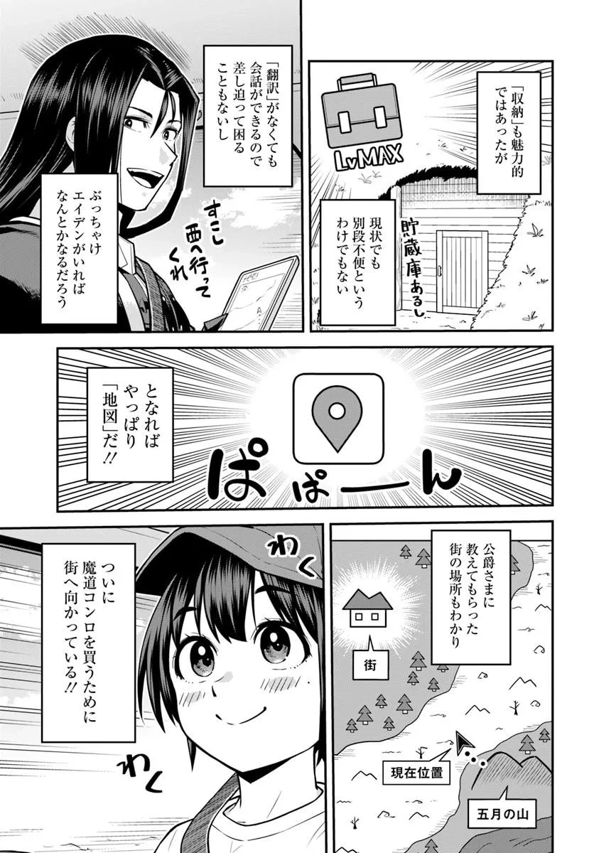 山、買いました 〜異世界暮らしも悪くない〜 第25話 - 5