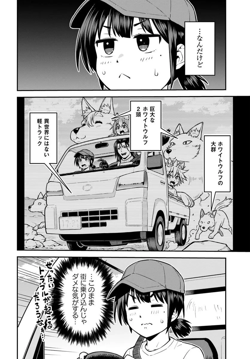 山、買いました 〜異世界暮らしも悪くない〜 第25話 - 6