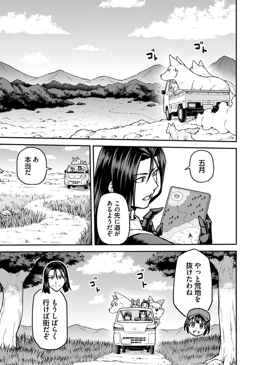 山、買いました 〜異世界暮らしも悪くない〜 第25話 - 7