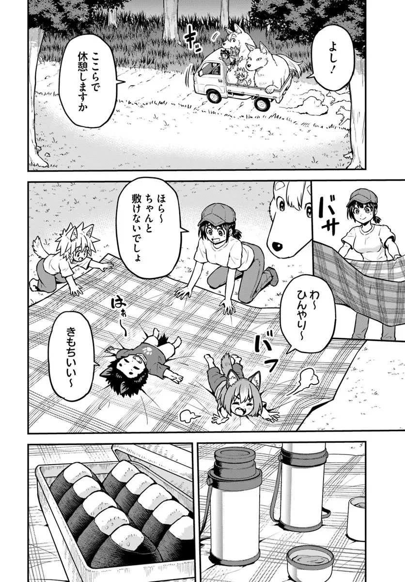 山、買いました 〜異世界暮らしも悪くない〜 第25話 - 8