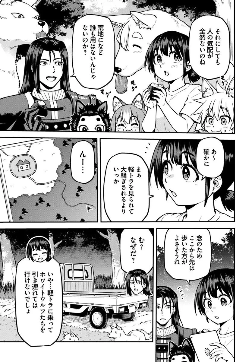山、買いました 〜異世界暮らしも悪くない〜 第25話 - 9