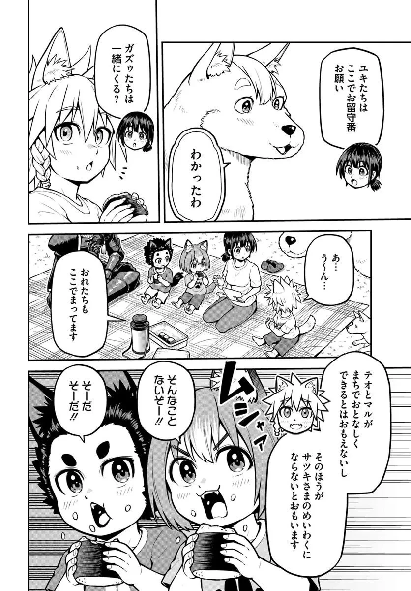 山、買いました 〜異世界暮らしも悪くない〜 第25話 - 10