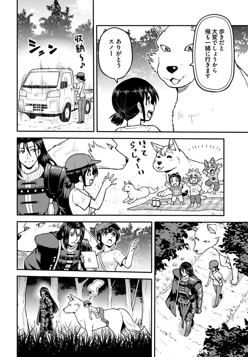山、買いました 〜異世界暮らしも悪くない〜 第25話 - 12